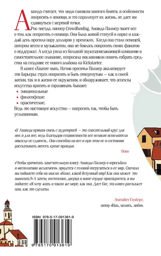 Книга Психология(best)Палмер Хватит ныть. Начни просить () — 2