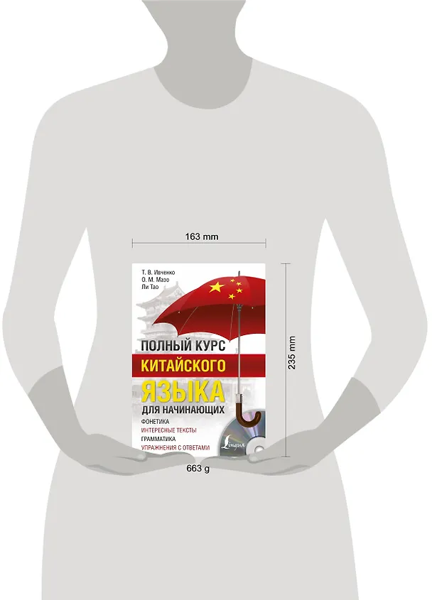 Книга Полный курс китайского языка для начинающих + CD (Тарас Ивченко) — 4