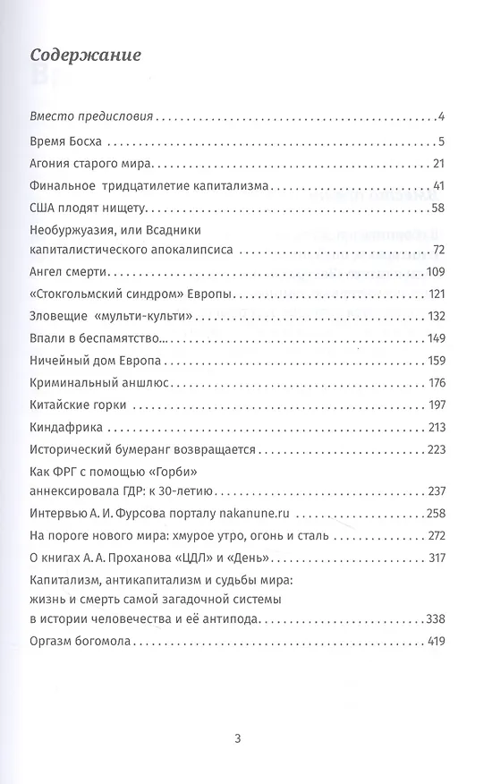 Книга Оргазм богомола (Андрей Фурсов) — 2