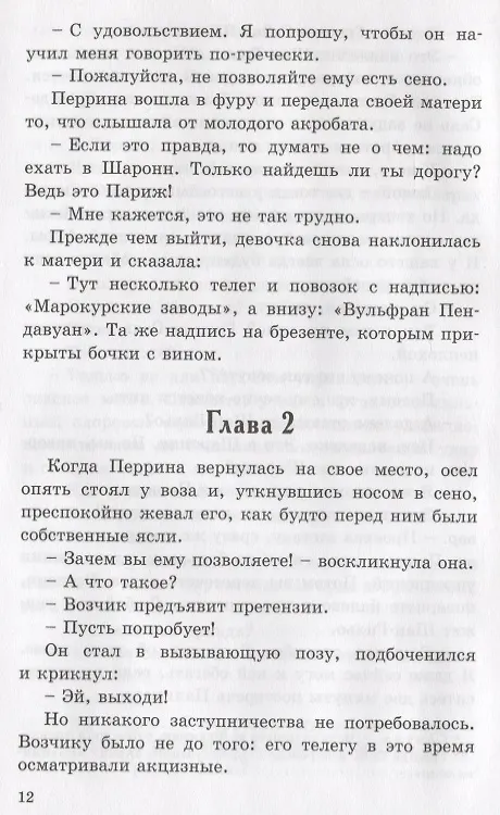 Книга В семье (Гектор Мало) — 2