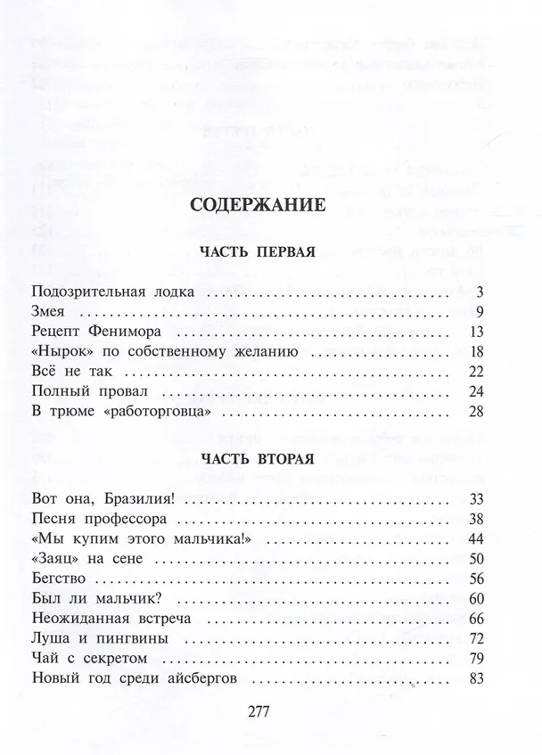 Книга Две кругосветки (Елена Ленковская) — 4