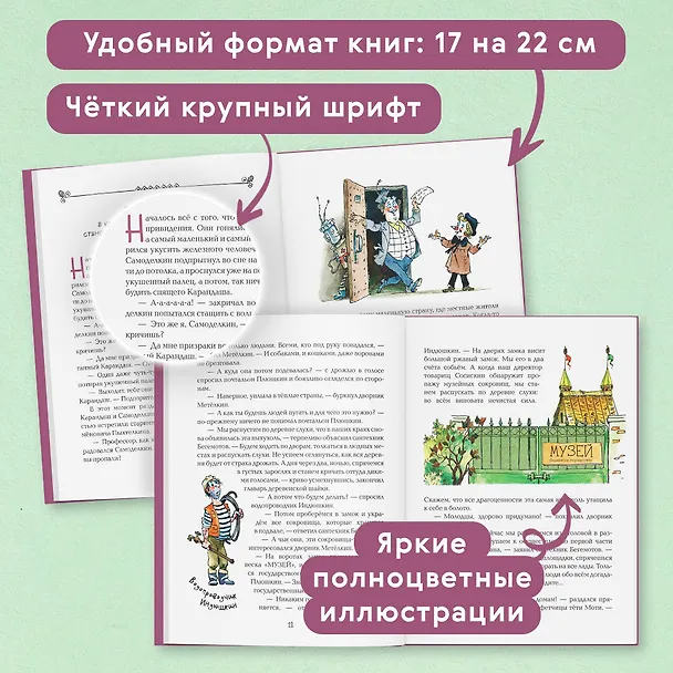 Книга Карандаш и Самоделкин в деревне Козявкино (ил. А. Елисеева) (Валентин Постников) — 7