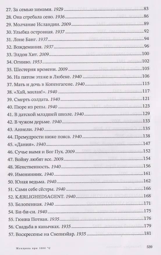 Книга Женщина при 1000 °С (Хатльгрим Хельгасон) — 4