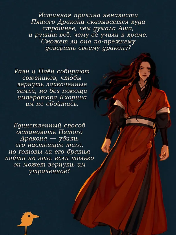 Книга Пятый Дракон (формат клатчбук) (Лия Арден) — 7