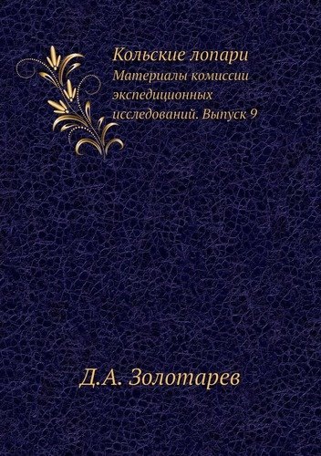 

Кольские лопари