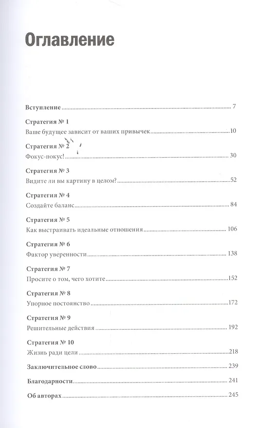 Книга Цельная жизнь. Ключевые навыки для достижения ваших целей (Джек Кэнфилд) — 2