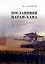Посланники Цаган-хана: Н.М. Пржевальский, его ученики и последователи в Центральной Азии (1870–1909) — 3005518 — 1