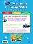 Учимся с Тачками: для детей 5-6 лет — 2476283 — 2