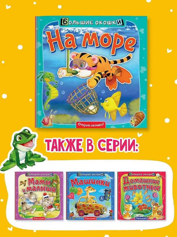 Книга На море (Нина Пикулева) — 6