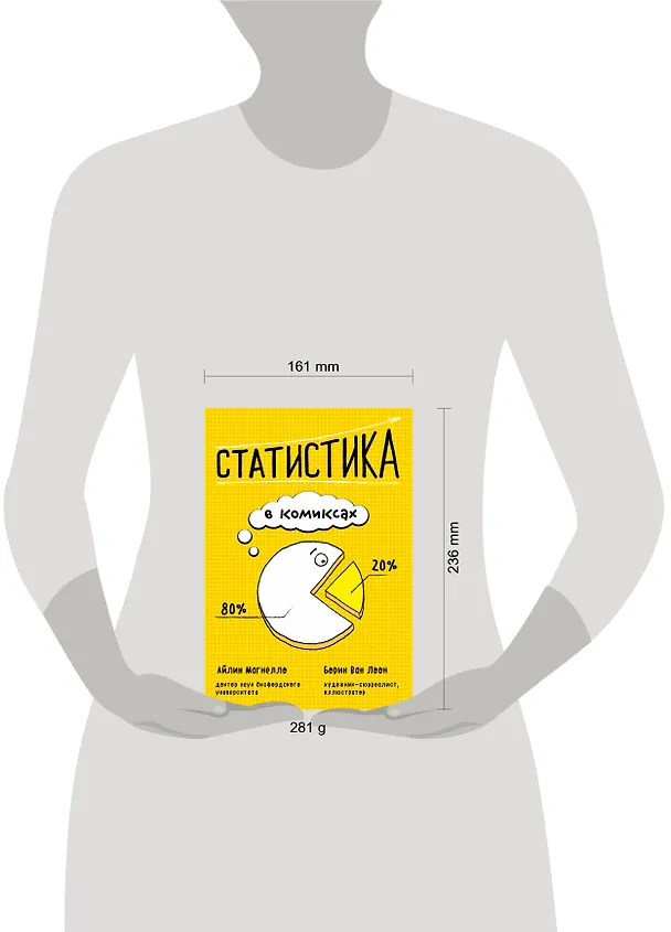Книга Статистика в комиксах (Айлин Магнелло) — 5