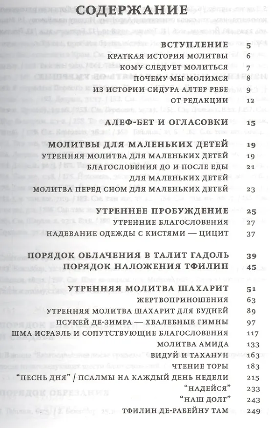 Книга Молитвенник Хвала всевышнему (Малый формат. Подарочное издание) () — 2
