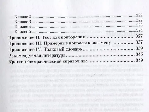 Книга Естествознание. Учебное пособие () — 4