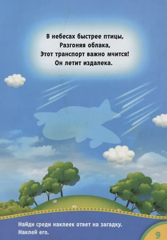 Книга Книжка с наклейками «Машины» () — 2