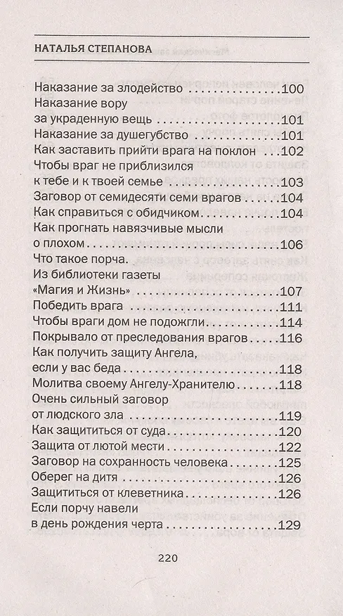 Книга Магическая защита от колдовской атаки (Наталья Степанова) — 4