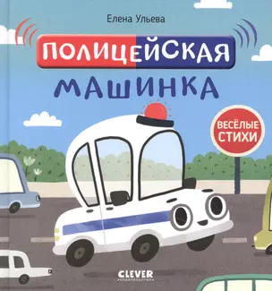 Полицейская машинка — 2893333 — 1