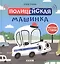 Полицейская машинка — 2893333 — 1