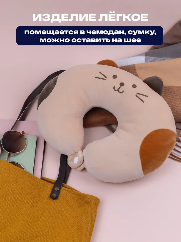 Подушка на шею с кнопкой «Кот пятнистый», (28х28 см), (бежевый) 2818439 — 4