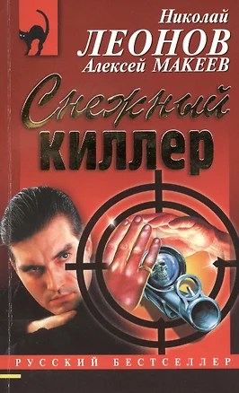 Снежный киллер — 2421013 — 1