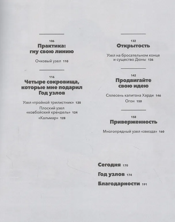 Книга Книга узлов. 365 простых узлов для декора и медитации (Винди Чьен) — 6