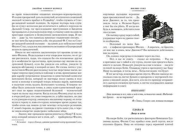 Книга Закон великих снегов (с илл.) (Джеймс Оливер Кервуд) — 12