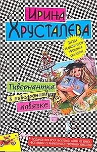 Гувернантка в набедренной повязке