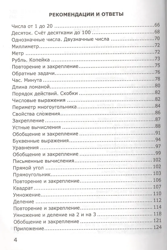 Книга Нестандартные задачи по математике: 2 класс (Татьяна Быкова) — 3