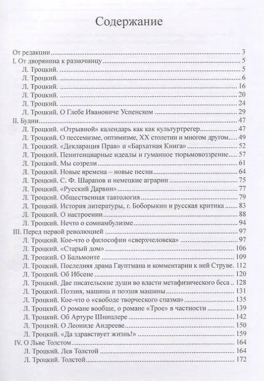 Книга Проблемы культуры. Культура старого мира. (Лев Троцкий) — 2