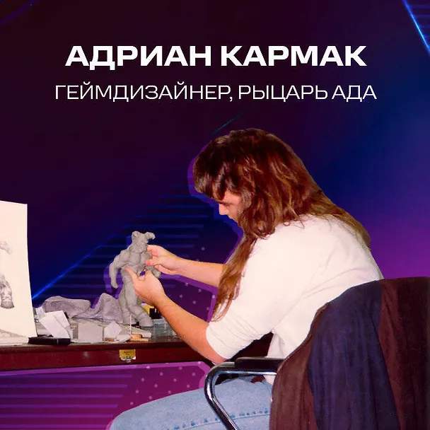 Книга Повелители DOOM. Как два парня создали культовый шутер и раскачали индустрию видеоигр (Дэвид Кушнер) — 9