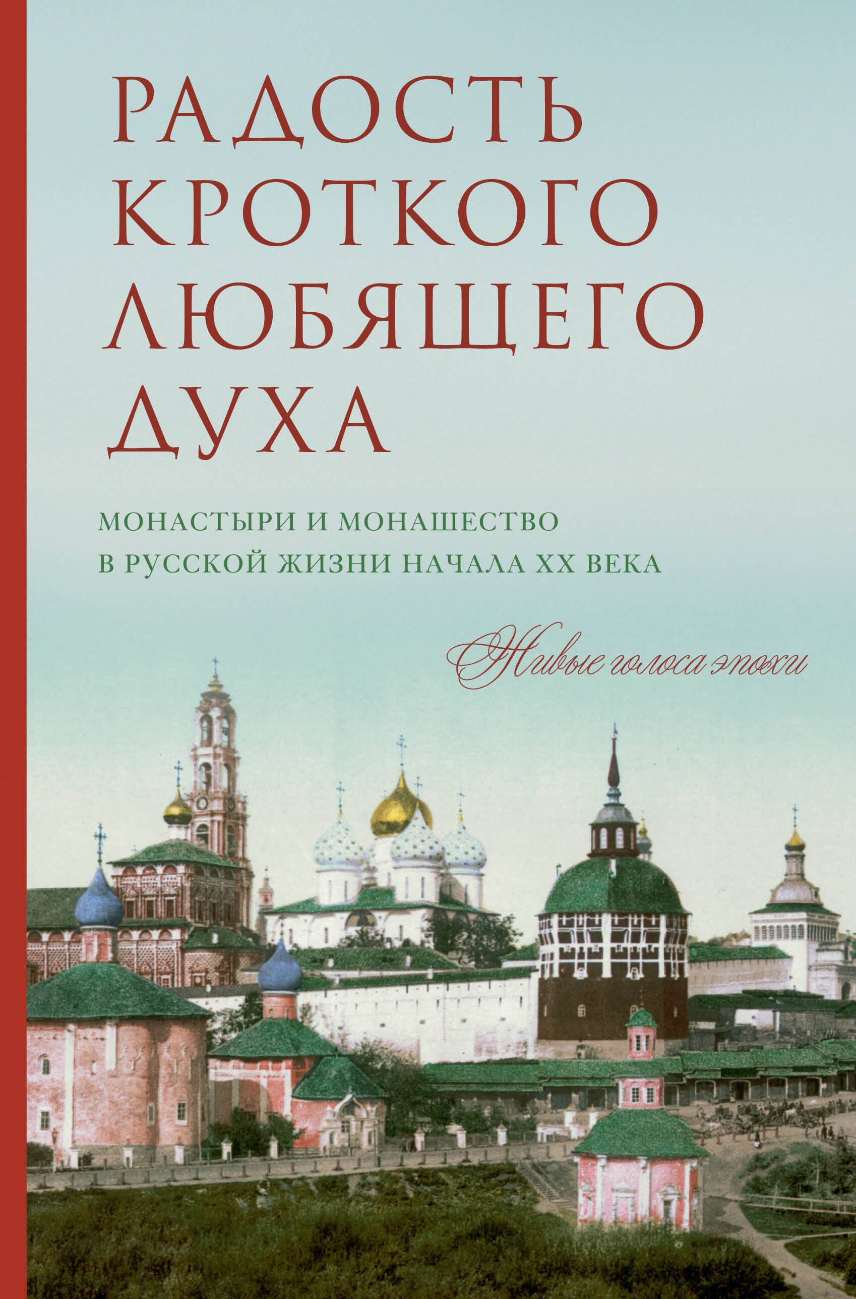 

Радость кроткого любящего духа