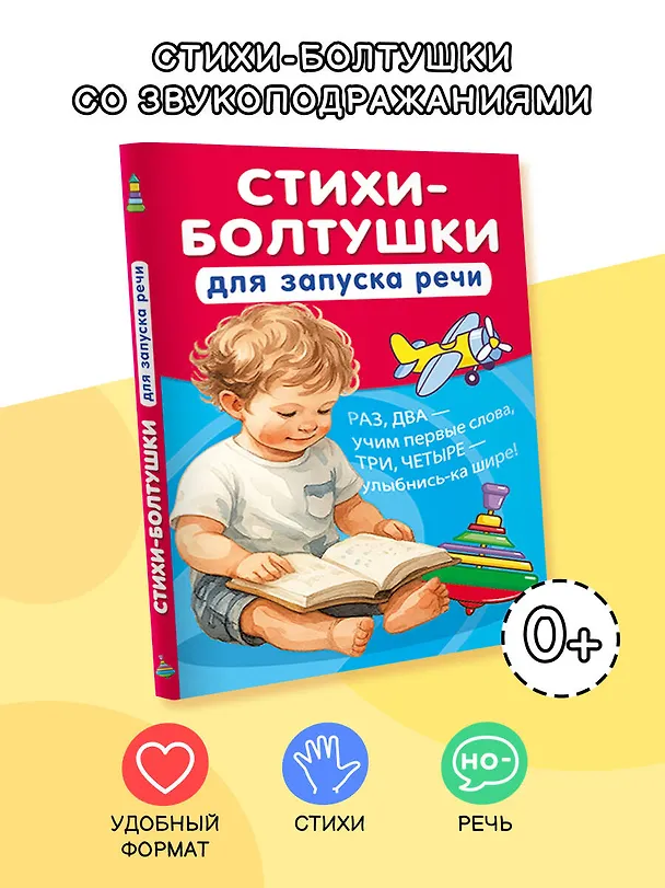 Книга Стихи-болтушки для запуска речи (Катерина Добрая) — 5