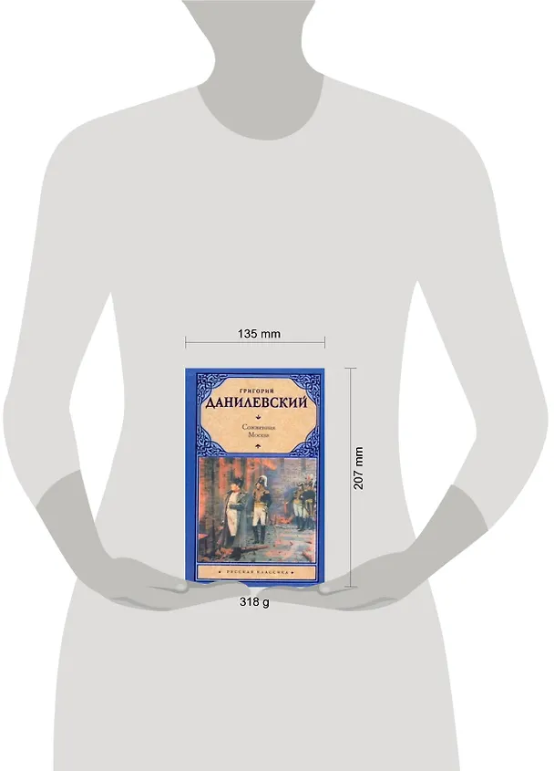 Книга Сожженная Москва (Григорий Данилевский) — 2