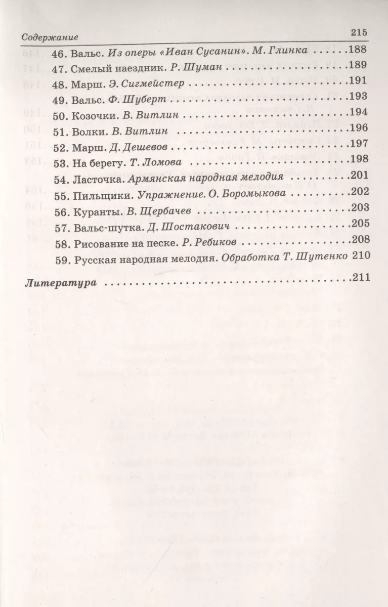 Коррекционная ритмика. Комплекс практических материалов и технология работы  с детьми старшего дошкольного возраста с ЗПР - купить книгу с доставкой в  интернет-магазине «Читай-город». ISBN: 978-5-00160-073-2