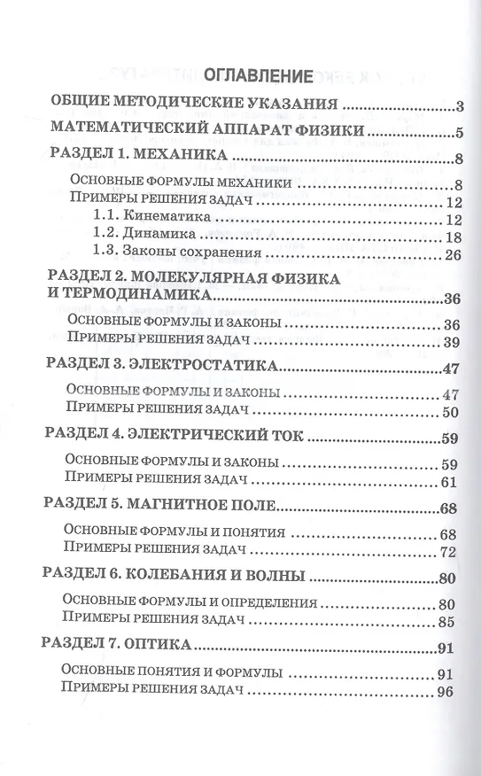 Книга Задачник по физике для бакалавров. Учебное пособие для вузов (Владимир Погонышев, Дина Погонышева) — 2