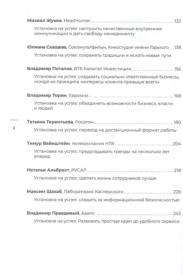 Книга Герои бизнеса. Как создать систему из хаоса (Людмила Калашникова) — 3
