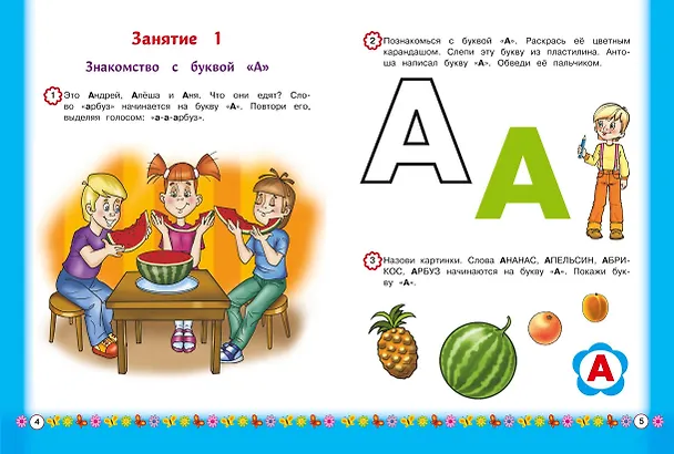 Книга Знакомимся с буквами: для детей от 3-х лет (Наталья Володина) — 5