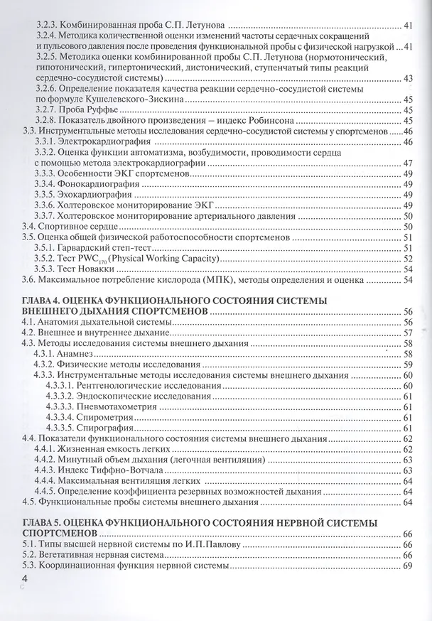 Книга Спортивная медицина: учебное пособие (Линда Миллер) — 3