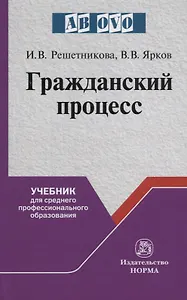 Гражданский процесс