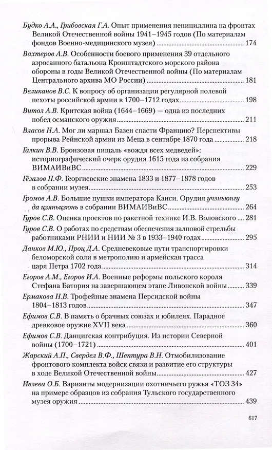 Книга Война и оружие. Новые исследовования и материалы. Труды Девятой Международной научно-практической конференции 15-17 мая 2019 года. 2 части () — 4