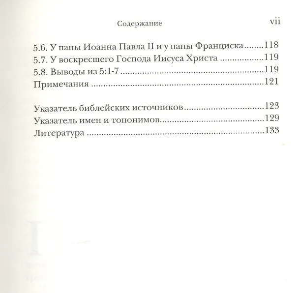 Книга По поручению Христа? Рукоположение женщин. Pro et contra () — 4