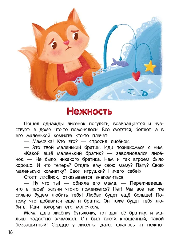 Книга Что ты чувствуешь?: энциклопедия для малышей в сказках (Елена Ульева) — 2