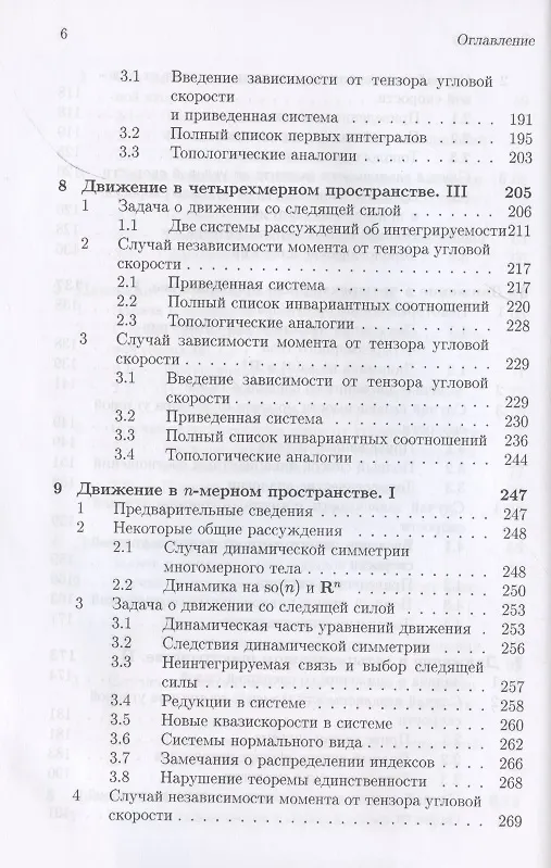 Книга Интегрируемые динамические системы с диссипацией. Книга первая. Твердое тело в неконсервативном поле (м) Шамолин () — 5