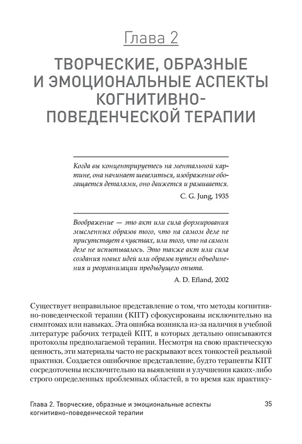 Книга Когнитивно-поведенческая арт-терапия (Марсия Л. Росал) — 10