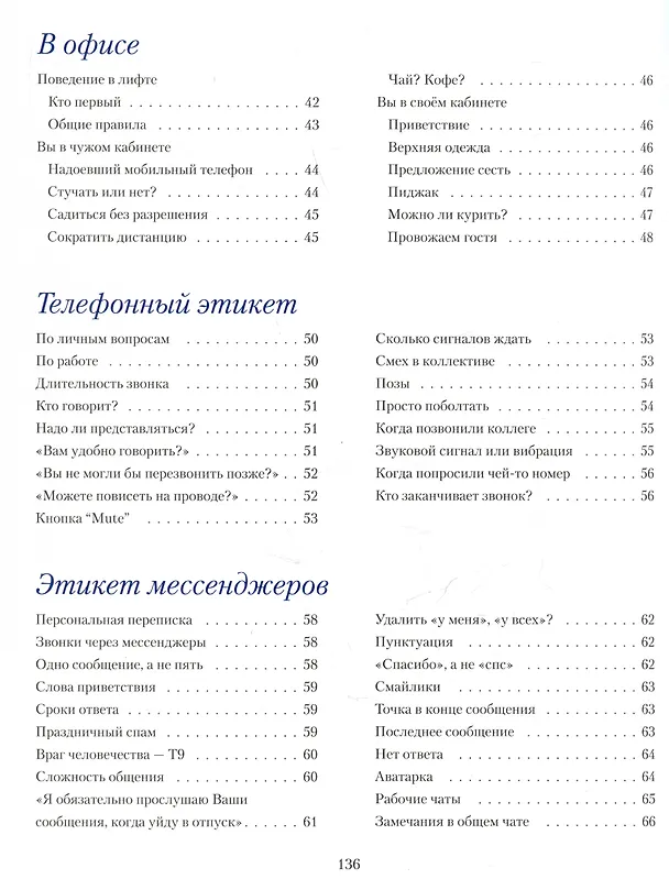 Книга Деловой этикет (Альбина Холгова) — 6