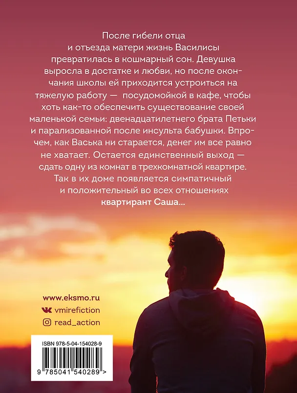 Книга Синдерелла без хрустальной туфельки (Вера Колочкова) — 2
