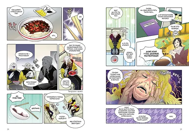 Папочка-скелет. Книга 2 (The Skeleton Becomes a Cat Dad). Манхва 3151564 — 10