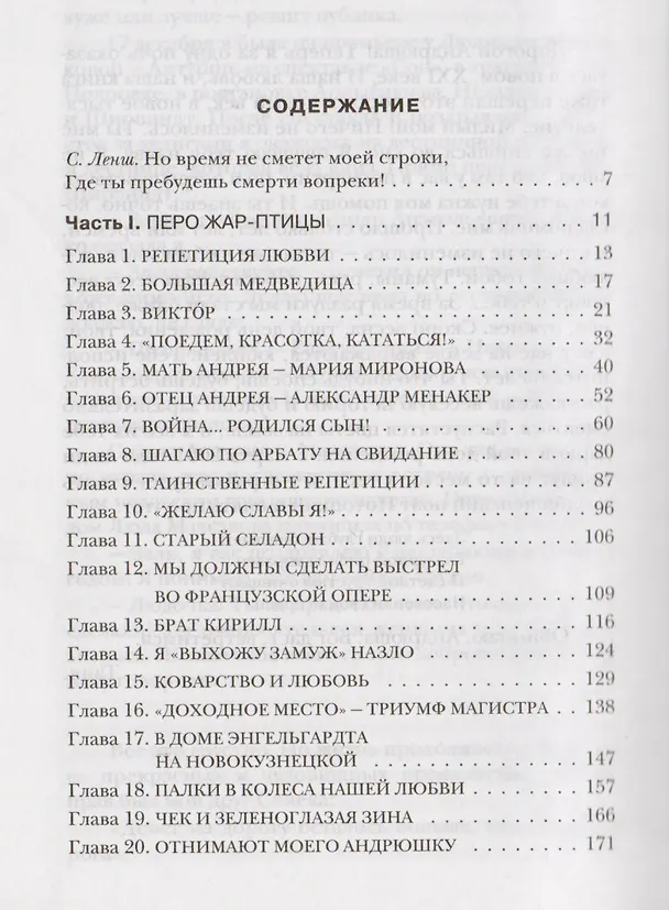 Книга Андрей Миронов и я: Драма любви (Татьяна Егорова) — 2