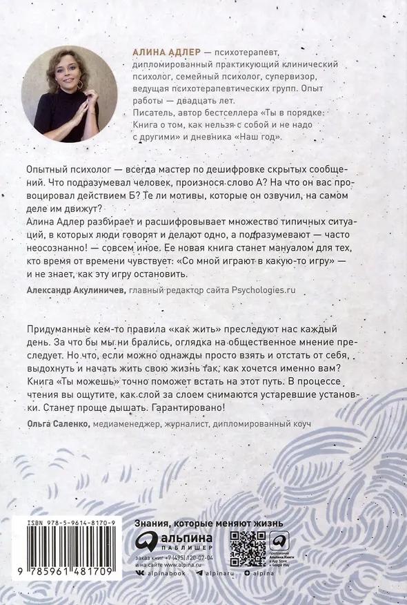 Книга Ты можешь. Книга о том, как найти контакт с собой и реальностью (Алина Адлер) — 2