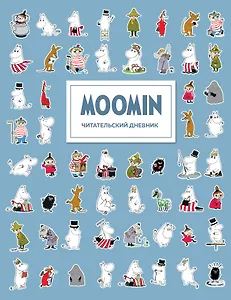 Дневник читательский 48л. "Муми-Тролли. Голубой" на скрепке
