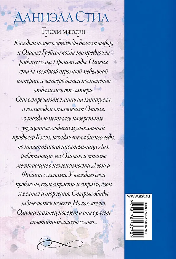 Книга Грехи матери: роман (Даниэла Стил) — 2