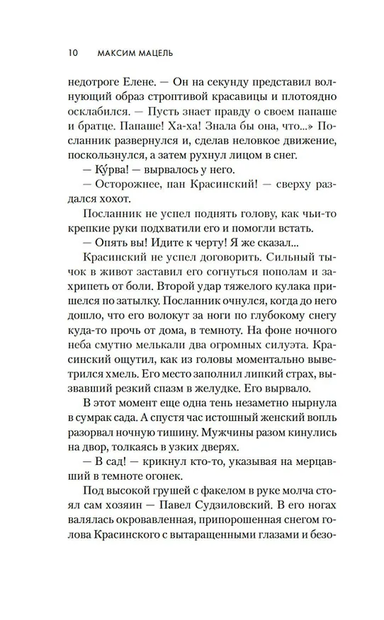 Книга Изгой (Максим Мацель) — 15